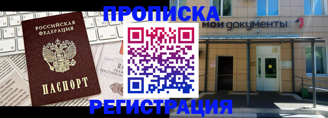 где прописаться в Соколе